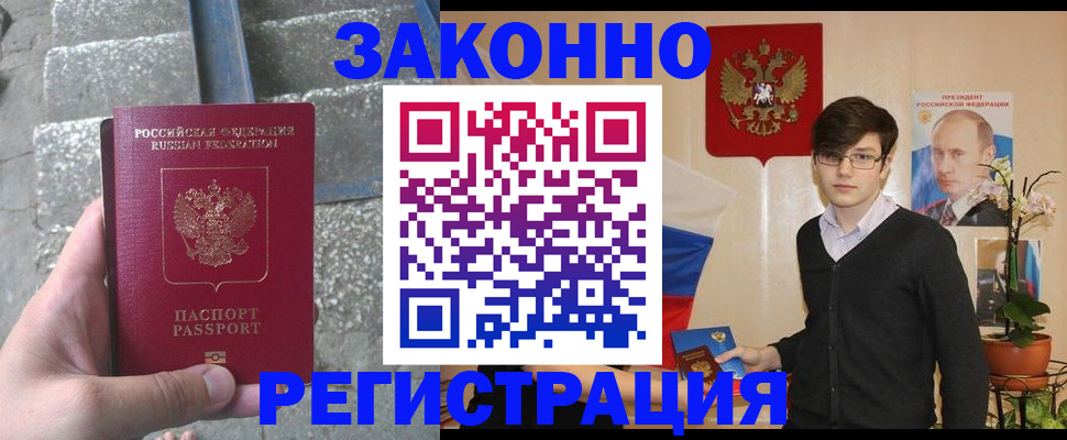 прописка иностранных граждан в Отрадном