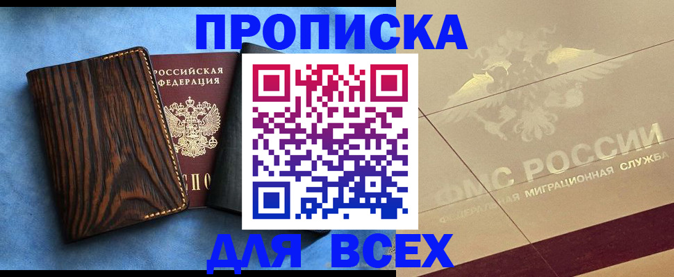 пропишу в квартире в Отрадном